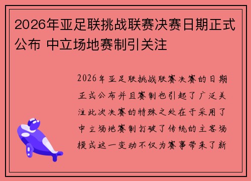 2026年亚足联挑战联赛决赛日期正式公布 中立场地赛制引关注