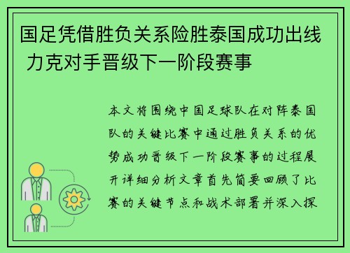 国足凭借胜负关系险胜泰国成功出线 力克对手晋级下一阶段赛事
