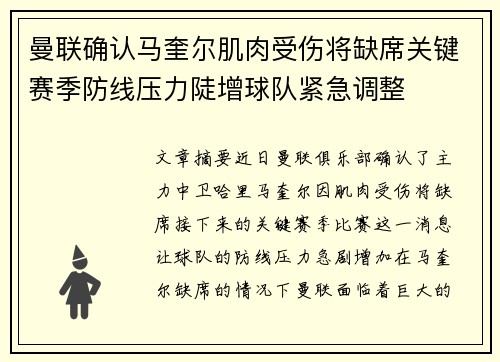 曼联确认马奎尔肌肉受伤将缺席关键赛季防线压力陡增球队紧急调整